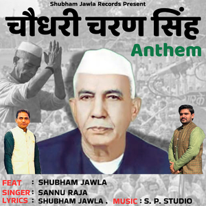 Choudhary Charan Singh Anthem