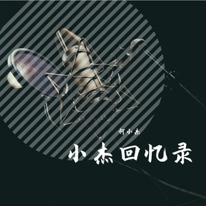 原谅我还没忘记