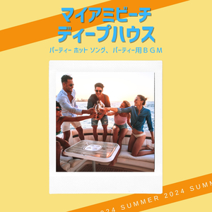 ディープハウス