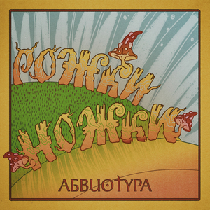 Всё равно