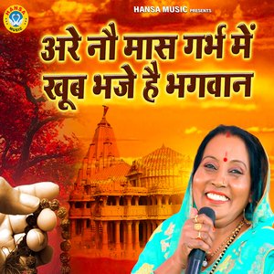 Arre Nau Maas Garbh Mein Khub Baje Hai Bhagwan