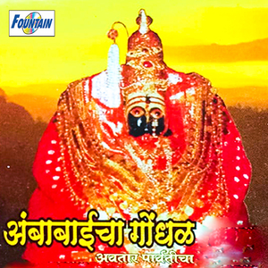 Tuljapurmadhe Kai Vajat Gajat