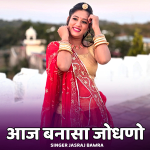 Aaj Banasa Jodhano