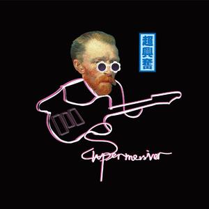 Beautiful（改编）（翻自 oh sunshine）