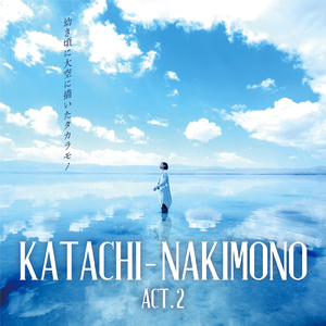 かたちなきもの KATACHI-NAKIMONO ACT.2