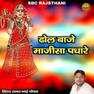 Dhol Baaje Majisa Pdhare