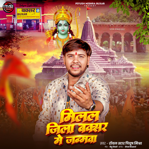 Milal Jila Baksar Me Janmava