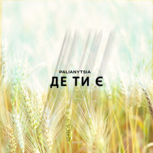 Тримай мене