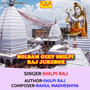 Bolbam Geet Shilpi Raj Jukebox