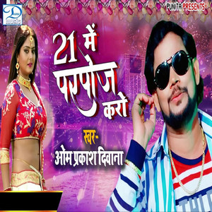 21 Me Parpose Karo