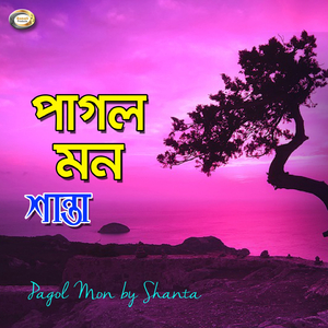 Amare Chariya Bondhu