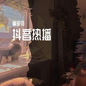 3D环绕富贵险中求【DJ旋律】