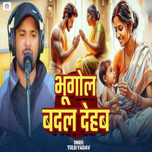 Bhugol Badal Dehab