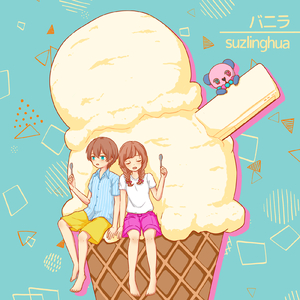 バニラ