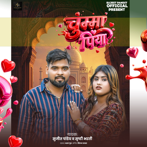 Chumma Piya
