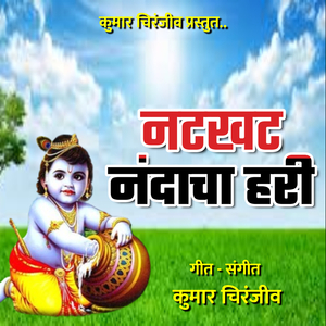 Natkhat Nandacha Hari