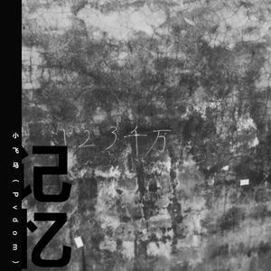 Memory i（In Search of Memory）