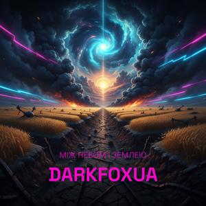 Між небом і землею