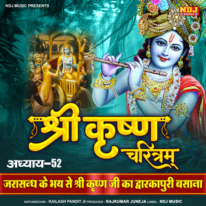 Shri Krishna Charitram EP. 52