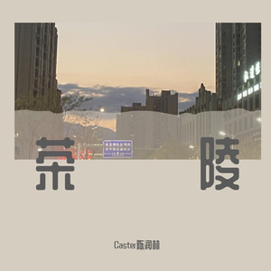 洣水街 PROD BY GOAT CREW