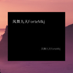 跟上我的节奏 (DJ版)