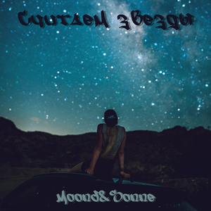 Считаем звёзды