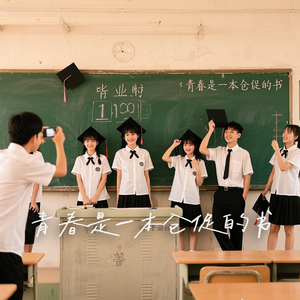 青春是一本仓促的书