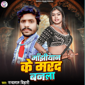 Manjhiyan Ke Marad Banala
