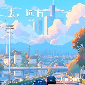 我們會走去哪裡