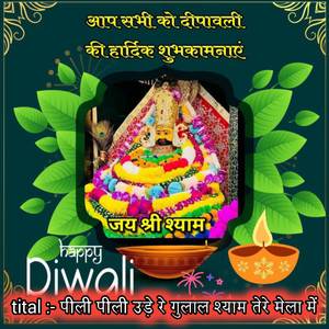 पीली पीली उड़े रे गुलाल श्याम तेरे मेला में