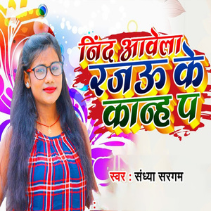 Nind Aawela Rajau Ke Kanha Pa