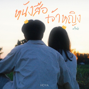 หนังสือเจ้าหญิง (Princess)