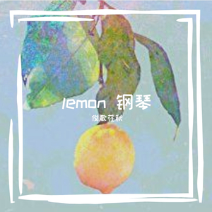 lemon 钢琴