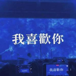多余的解释（现场版）