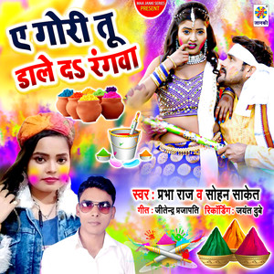 Gori Tu Dale Da Rangwa