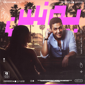 Kif' Ndir Kif' N'Dir