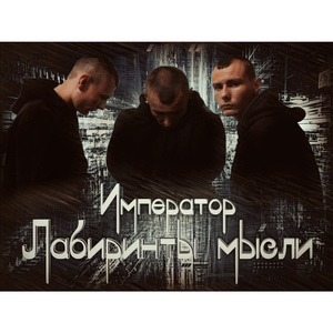 Накал страстей