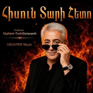 Հիսուն Տարի Հետո