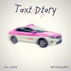 飞车日记 Taxi Diary