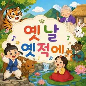 흥부와 놀부
