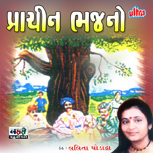 Heji Achada Vachan Koidi Sade Nahi