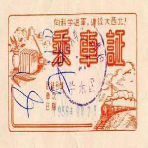 西迁，西迁之曲10篇