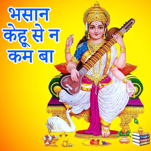 Bhasan Kehu Se N Kam Ba