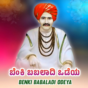 BENKI BABALADI ODEYA