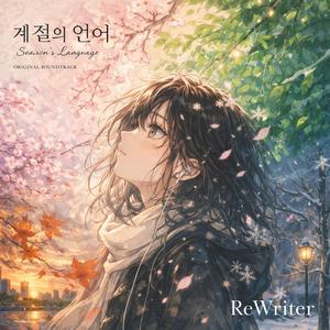 허기를 캐내는 계절