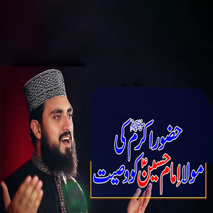 Huzoor (saw) Ki Mola Imam E Hussain Ko Wasiat