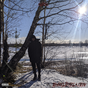 Тернистый путь к петле