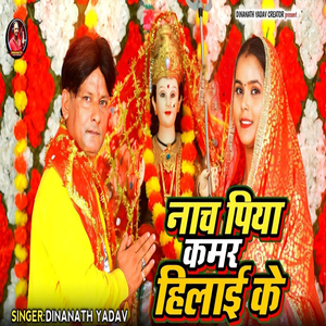 Nacha Piya Kamar Hila Ke