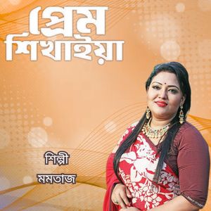 Prem Sikhaiya