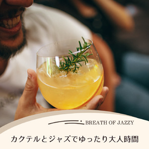 The Song of the Barista